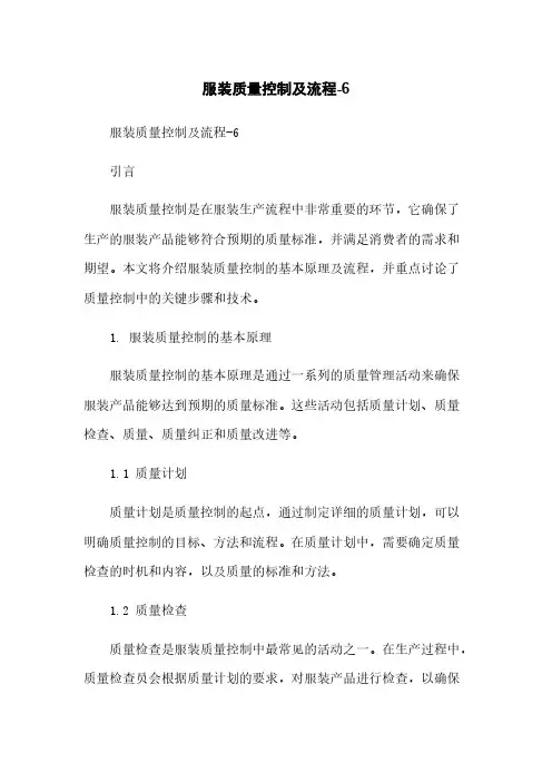 服装质量控制及流程-6