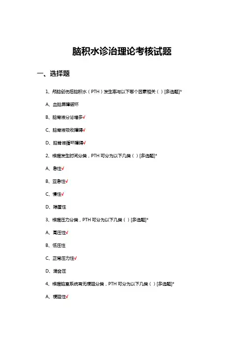 脑积水诊治理论考核试题及答案