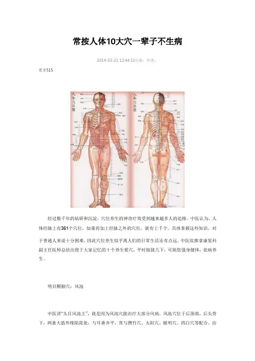 常按人体10大穴一辈子不生病