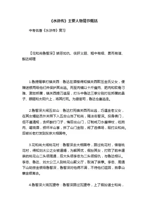 《水浒传》主要人物情节概括
