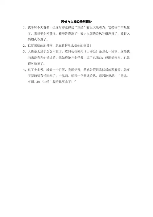 阿长与山海经美句摘抄