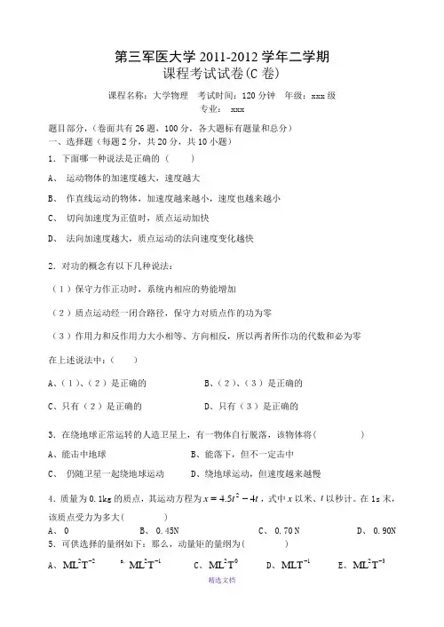 大学物理期末考试试卷(C卷)