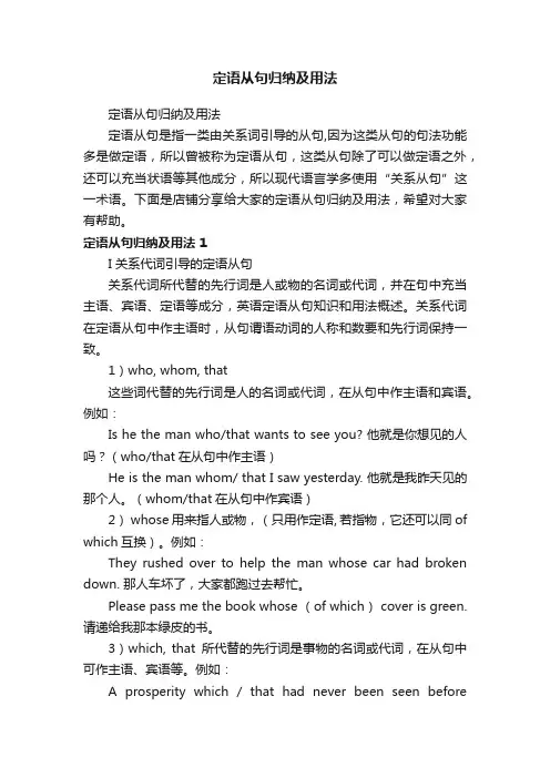 定语从句归纳及用法