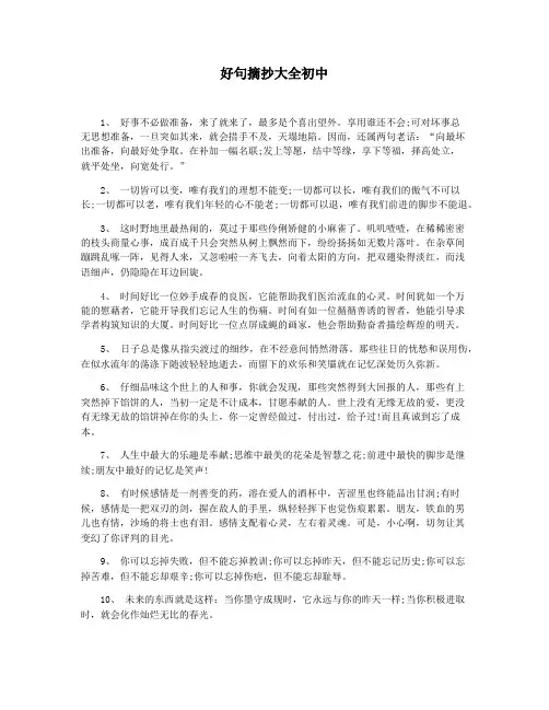 好句摘抄大全初中
