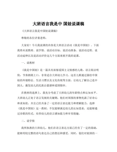 大班语言我是中 国娃说课稿