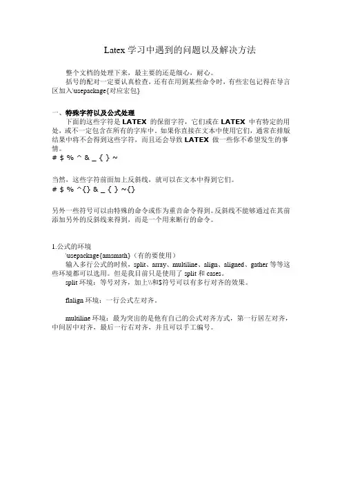Latex新手编辑过程中遇到的问题以及部分解决方法