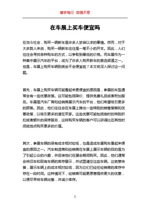 在车展上买车便宜吗