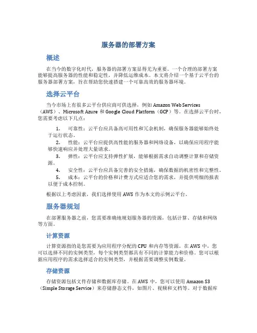 服务器的部署方案