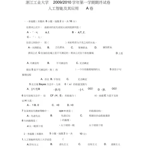 人工智能研究生试卷与答案