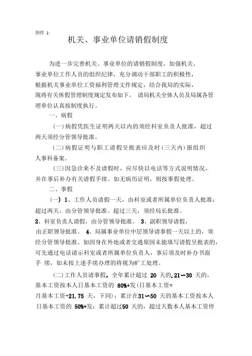 机关事业单位请销假制度