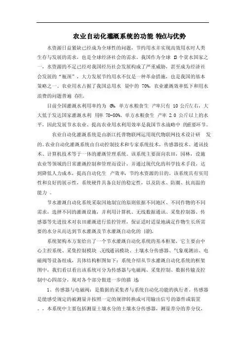 农业自动化灌溉系统的功能特点与优势