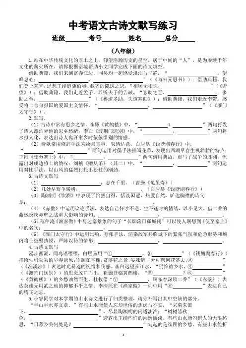 2024年中考二轮专题复习：古诗文默写练习(八年级) 