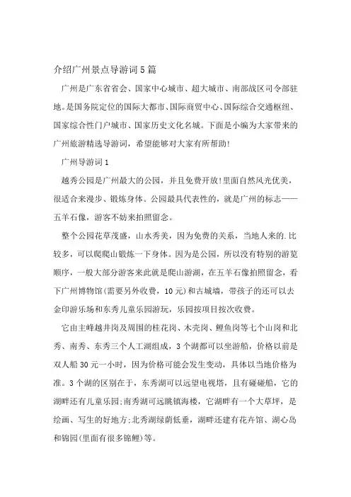 介绍广州景点导游词5篇