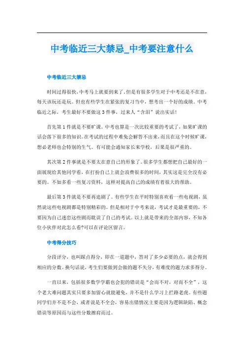中考临近三大禁忌_中考要注意什么