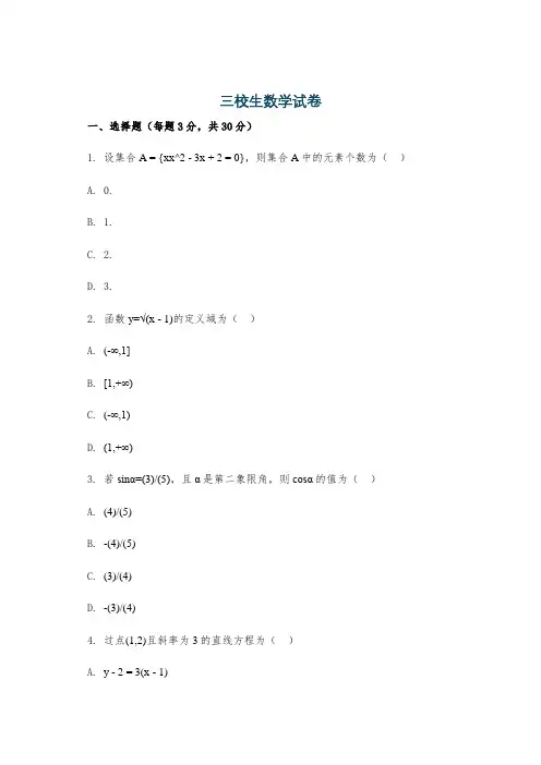 三校生数学试卷