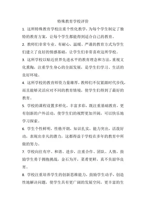 特殊教育学校评价
