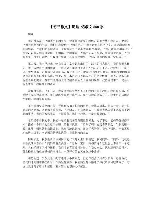 【初三作文】钥匙 记叙文800字