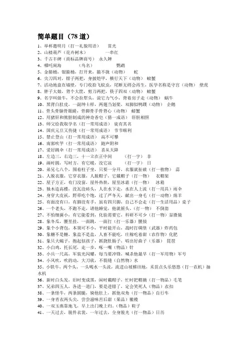 谜语二百题