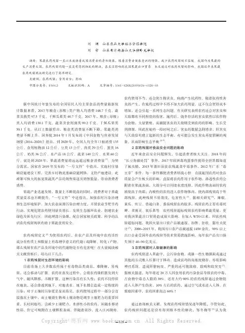 我国果蔬农药残留现状研究的文献综述