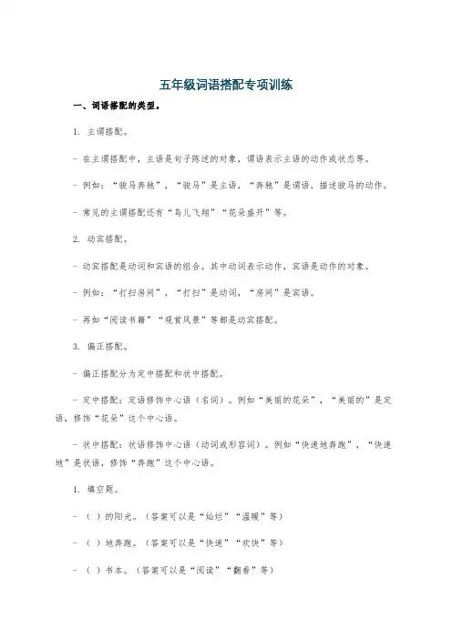 五年级词语搭配专项训练