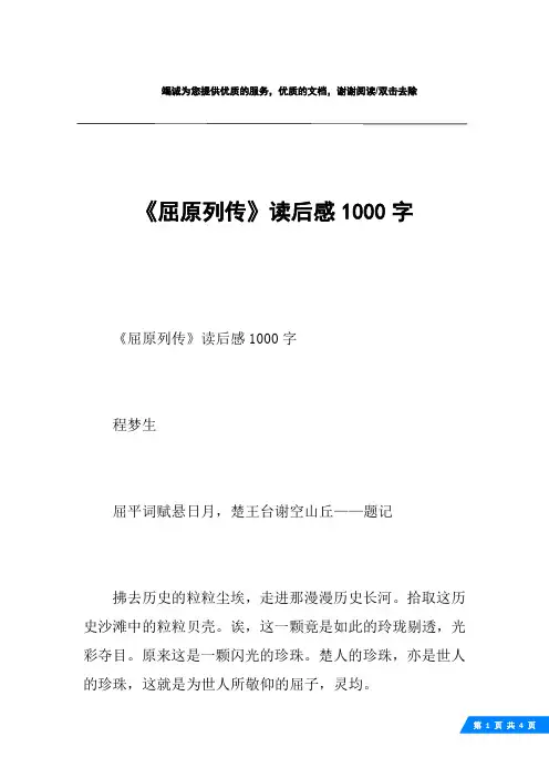 《屈原列传》读后感1000字