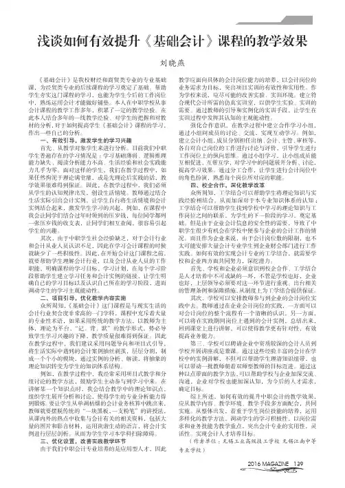 浅谈如何有效提升《基础会计》课程的教学效果
