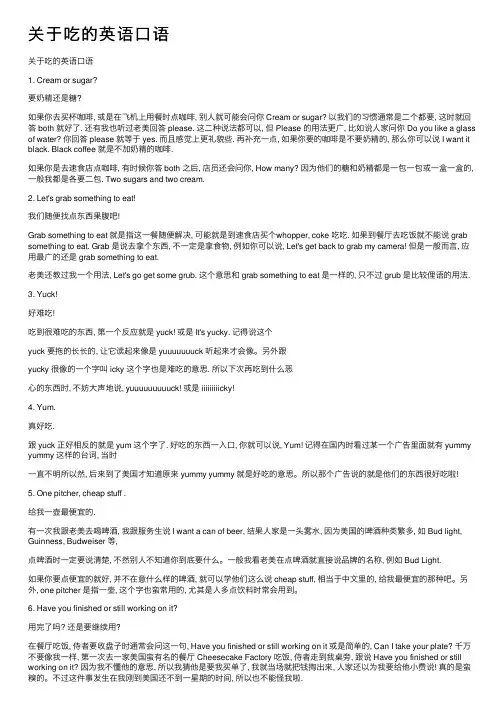 关于吃的英语口语