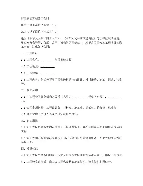 防雷安装工程施工合同