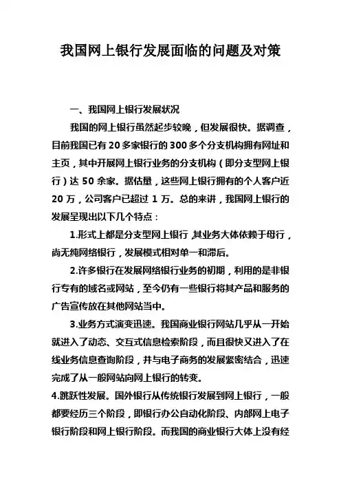我国网上银行发展面临的问题及对策