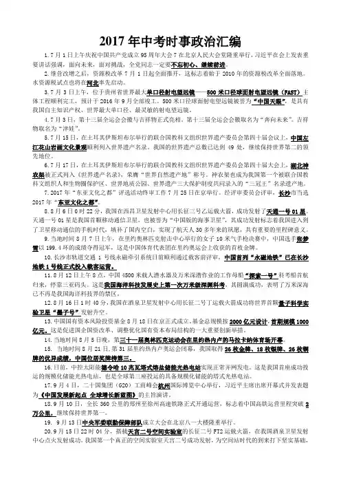2017年中考时事政治汇编