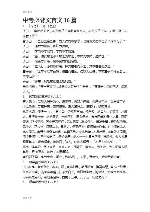 中学考试必背文言文16篇