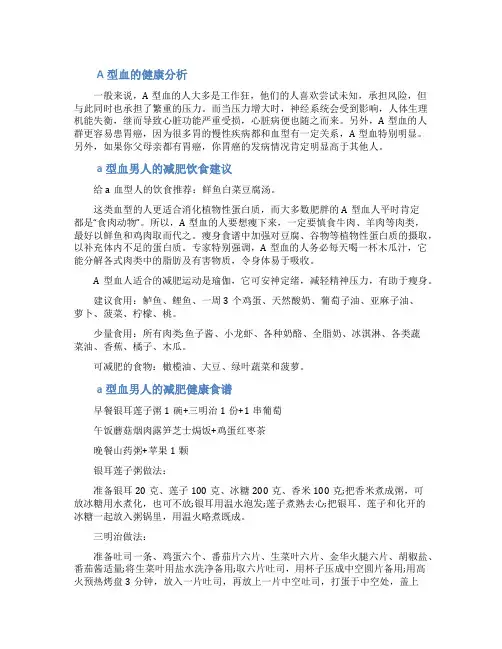 a型血如何减肥_a型血男人应该如何减肥