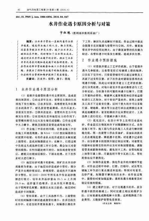 水井作业遇卡原因分析与对策