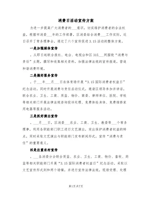 消费日活动宣传方案(3篇)