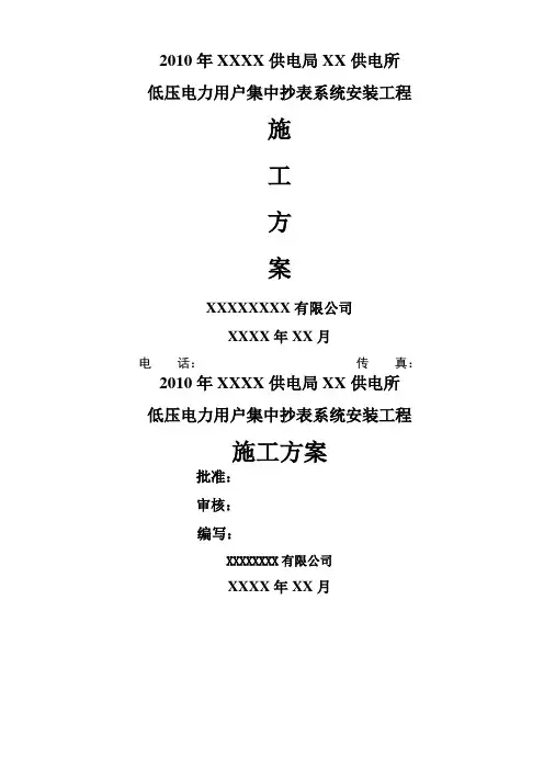 低压集抄施工方案样板