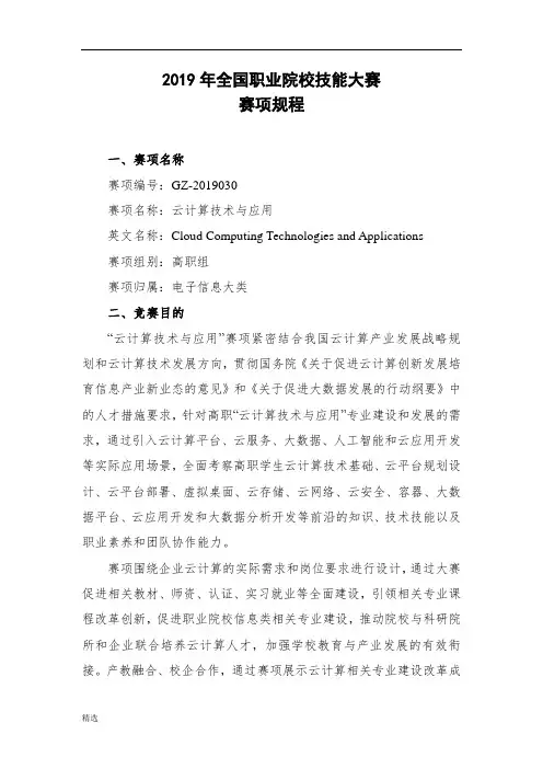 2019年全国职业院校技能大赛课件