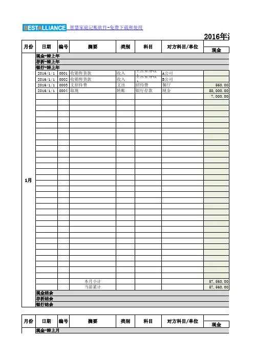 记账流水账表格教学资料
