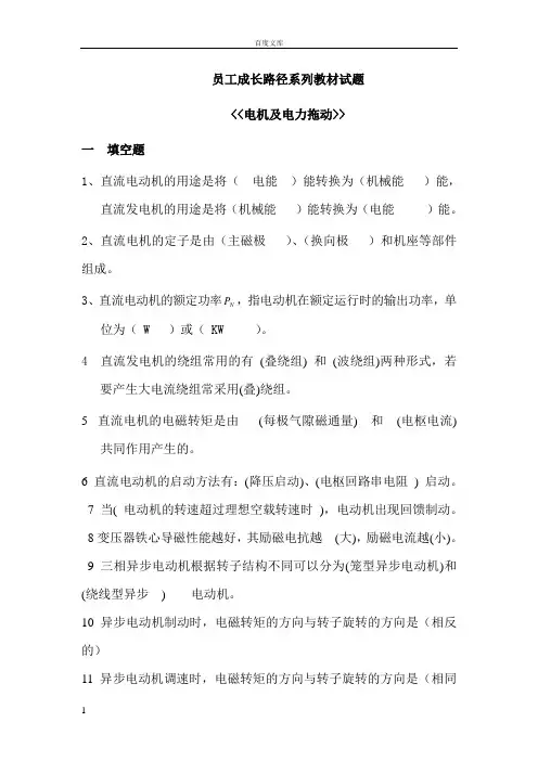 电机与电力拖动试题库