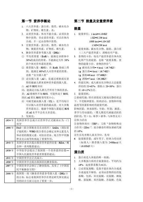 公共营养师基础---三大营养素