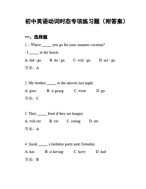 初中英语动词时态专项练习题(附答案)