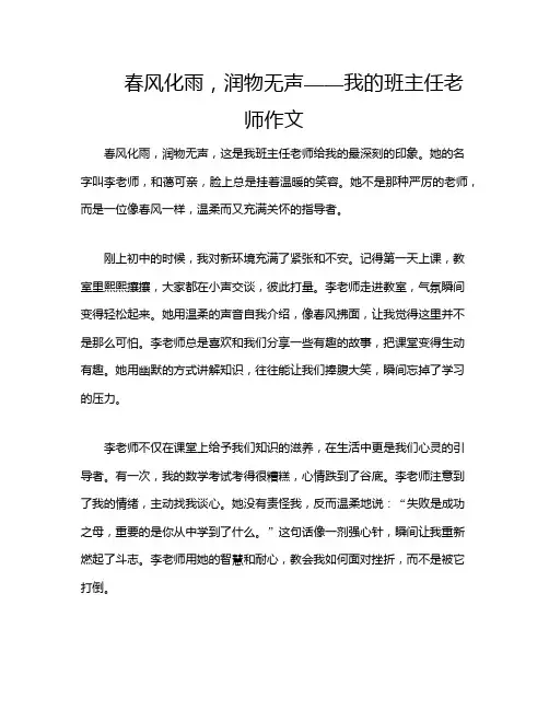 春风化雨,润物无声——我的班主任老师作文