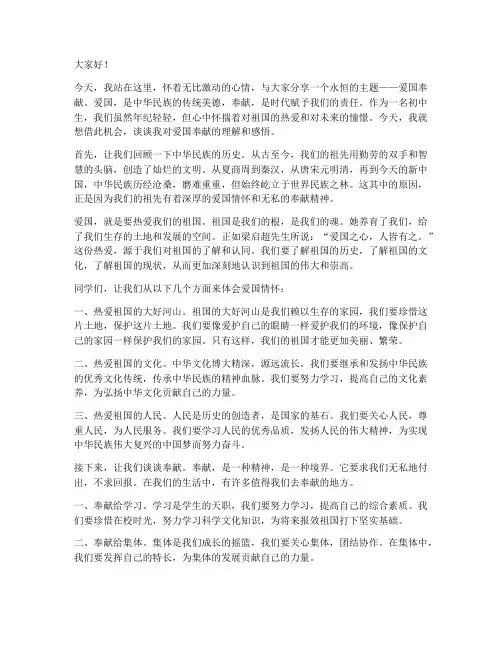 爱国奉献初中生演讲稿
