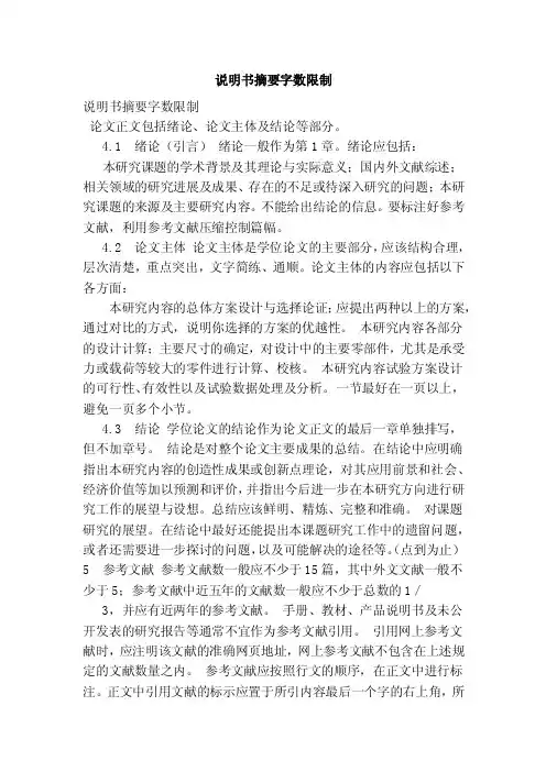 说明书摘要字数限制