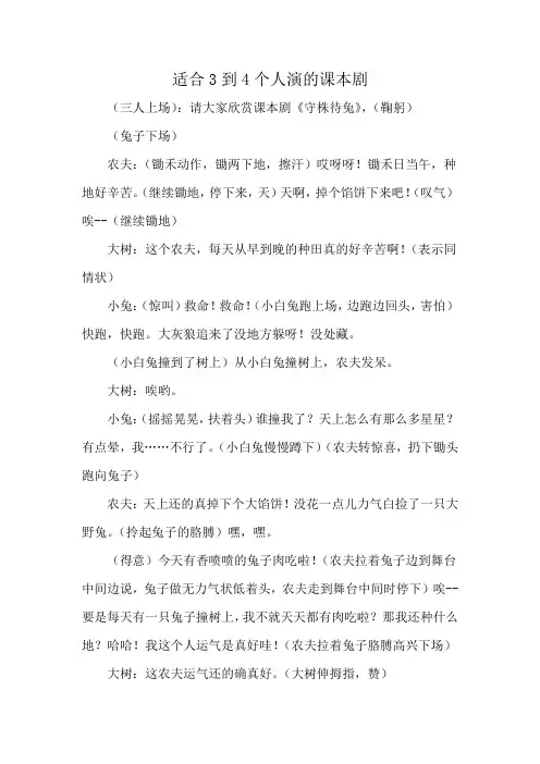 适合3到4个人演的课本剧