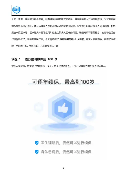 百万医疗险是真的吗？这6个陷阱千万注意!