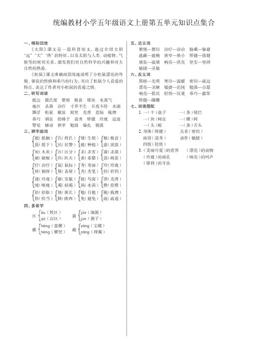 统编教材 小学五年级语文上册 第五单元 知识点集合