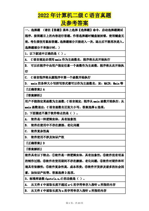 2022年计算机二级C语言真题及参考答案