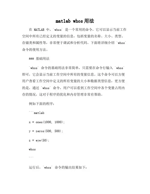 matlab whos用法