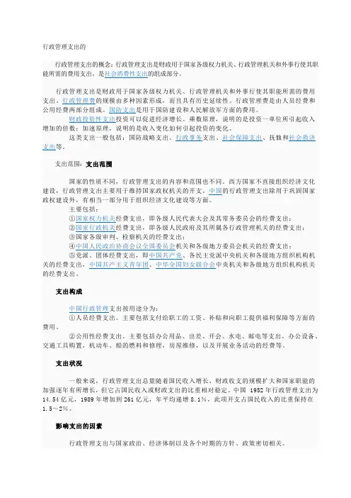 行政管理支出的