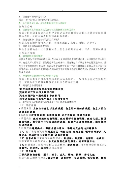 信息的分析考前辅导模拟试卷